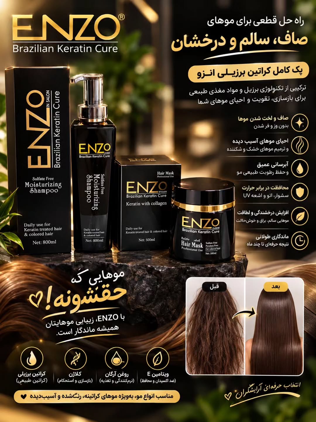 شامپو و ماسک مو کراتین ENZO